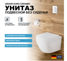 Унитаз Grohe Euro Ceramic 39328000 подвесной без сиденья