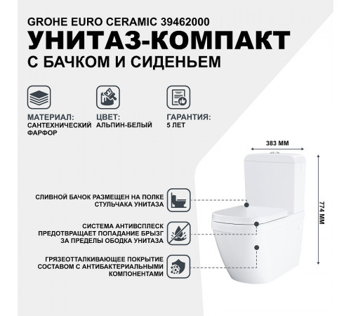 Унитаз компакт Grohe Euro Ceramic 39462000 с бачком и сиденьем Микролифт