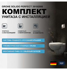 Комплект унитаза с инсталляцией Grohe Solido Perfect 39192000 с кнопкой смыва Хром и сиденьем Микролифт