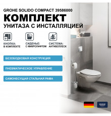 Комплект унитаза с инсталляцией Grohe Solido Compact 39586000 с сиденьем Микролифт и клавишей смыва Хром