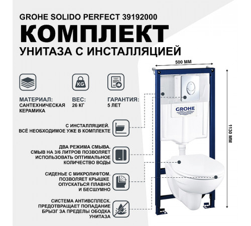 Комплект унитаза с инсталляцией Grohe Solido Perfect 39192000 с кнопкой смыва Хром и сиденьем Микролифт