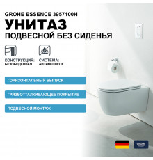 Унитаз Grohe Essence 3957100H подвесной без сиденья