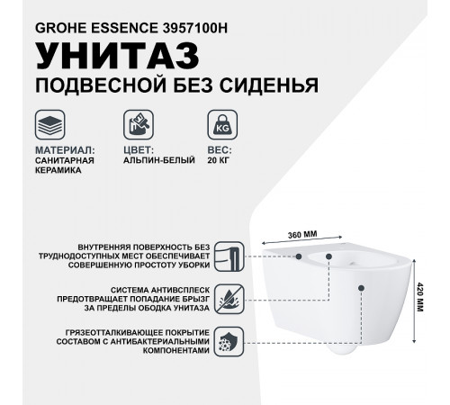 Унитаз Grohe Essence 3957100H подвесной без сиденья