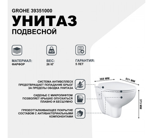 Унитаз Grohe Bau Ceramic 39351000 подвесной с сиденьем Микролифт