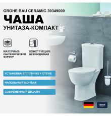 Унитаз компакт Grohe Bau Ceramic 39349000 без бачка и сиденья