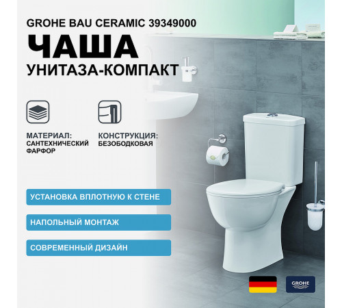 Унитаз компакт Grohe Bau Ceramic 39349000 без бачка и сиденья