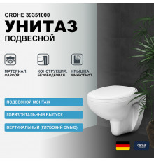 Унитаз Grohe Bau Ceramic 39351000 подвесной с сиденьем Микролифт