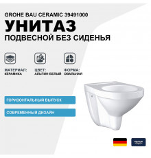 Унитаз Grohe Bau Ceramic 39491000 подвесной без сиденья