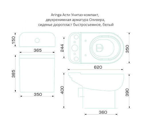 Унитаз компакт Aringa Асти AR01001WH с бачком и сиденьем Микролифт