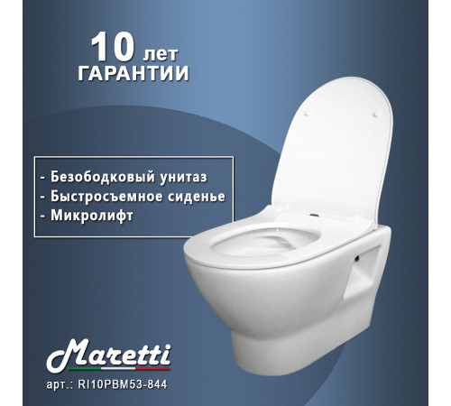 Унитаз Maretti Ritta RI10PBM53-844 подвесной с сиденьем Микролифт