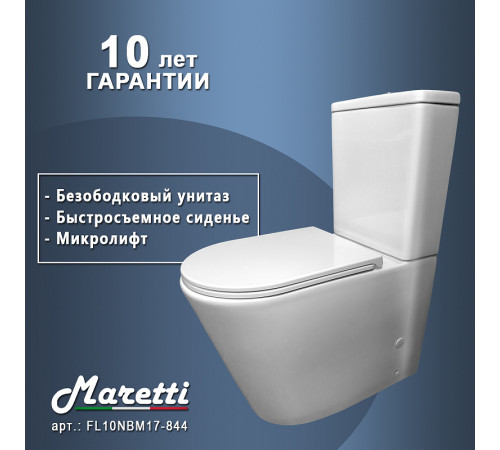 Унитаз компакт Maretti Florenza FL10NBM17-844 с бачком и сиденьем Микролифт