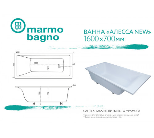 Ванна из литьевого мрамора Marmo Bagno Алесса New 160x70 MB-ALN160-70 без гидромассажа