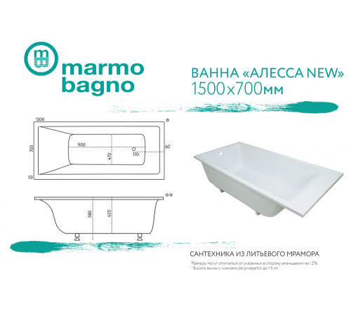 Ванна из литьевого мрамора Marmo Bagno Алесса New 150x70 MB-ALN150-70 без гидромассажа