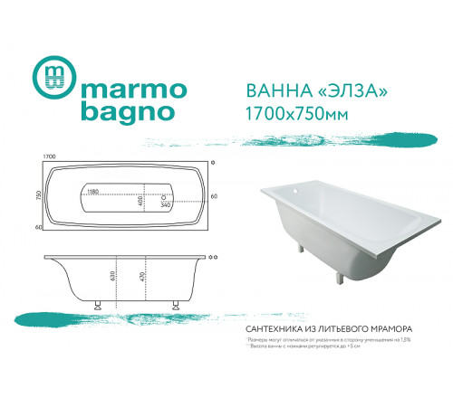 Ванна из литьевого мрамора Marmo Bagno Элза 170x75 MB-Э170-75 без гидромассажа