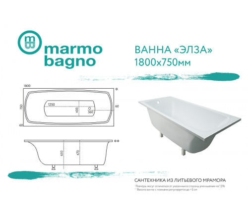 Ванна из литьевого мрамора Marmo Bagno Элза 180x75 MB-Э180-75 без гидромассажа