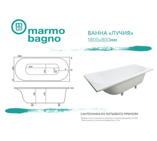 Ванна из литьевого мрамора Marmo Bagno Лучия 180x80 MB-L180-80 без гидромассажа