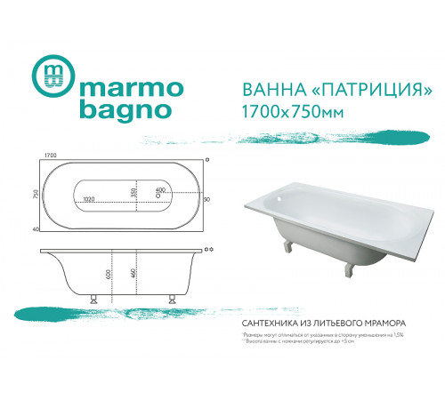 Ванна из литьевого мрамора Marmo Bagno Патриция 170x75 MB-PA170-75 без гидромассажа