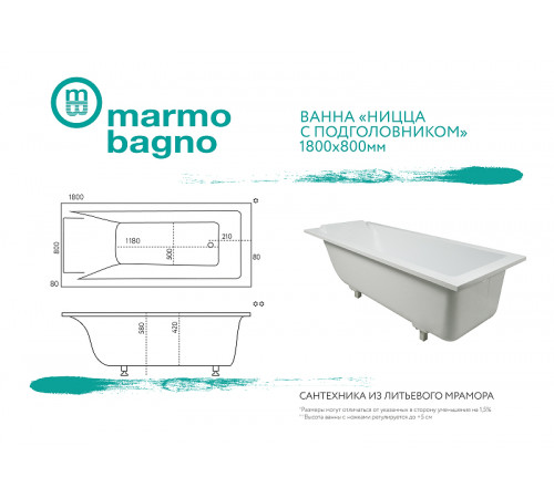 Ванна из литьевого мрамора Marmo Bagno Ницца 180x80 MB-NP180-80 без гидромассажа