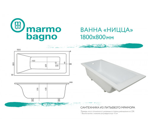 Ванна из литьевого мрамора Marmo Bagno Ницца 180x80 MB-N180-80 без гидромассажа