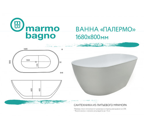 Ванна из литьевого мрамора Marmo Bagno Палермо 168х80 MB-PL170-80 без гидромассажа