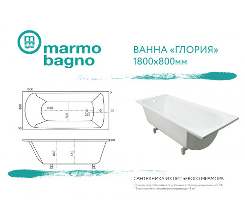 Ванна из литьевого мрамора Marmo Bagno Глория 180x80 MB-GL180-80 без гидромассажа