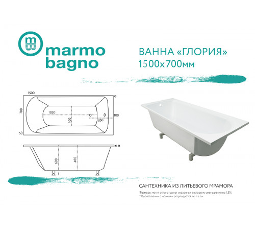 Ванна из литьевого мрамора Marmo Bagno Глория 150x70 MB-GL150-70 без гидромассажа