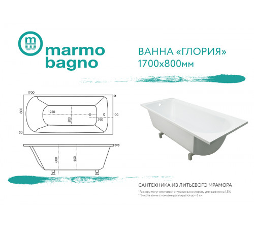 Ванна из литьевого мрамора Marmo Bagno Глория 170x80 MB-GL170-80 без гидромассажа