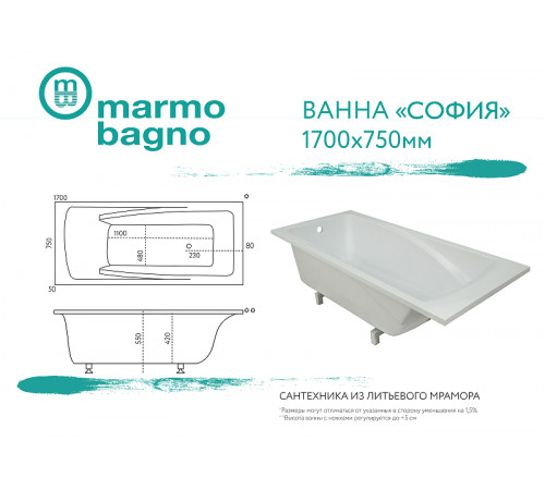 Ванна из литьевого мрамора Marmo Bagno София 170x75 MB-SF170-75 без гидромассажа