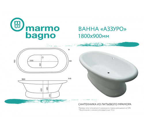 Ванна из литьевого мрамора Marmo Bagno Аззуро 180x90 MB-A180-90 без гидромассажа