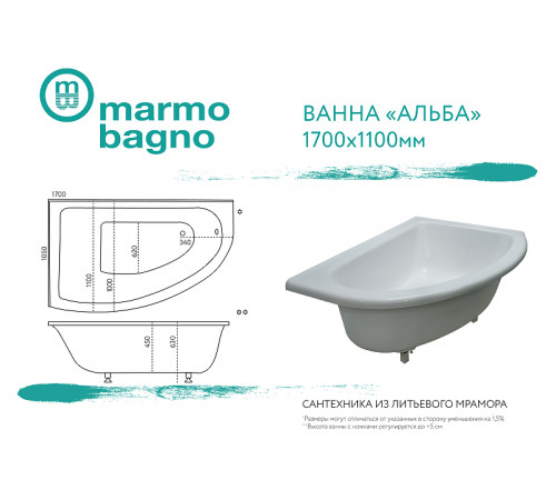 Ванна из литьевого мрамора Marmo Bagno Альба 170x110 R MB-BR170-110 без гидромассажа