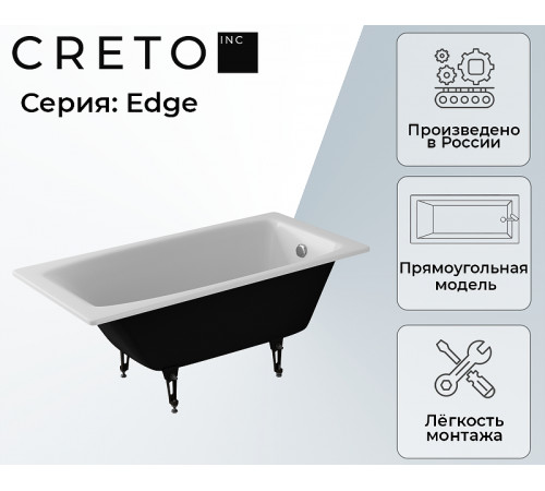 Чугунная ванна Creto Edge 170x70 26-1170 без антискользящего покрытия