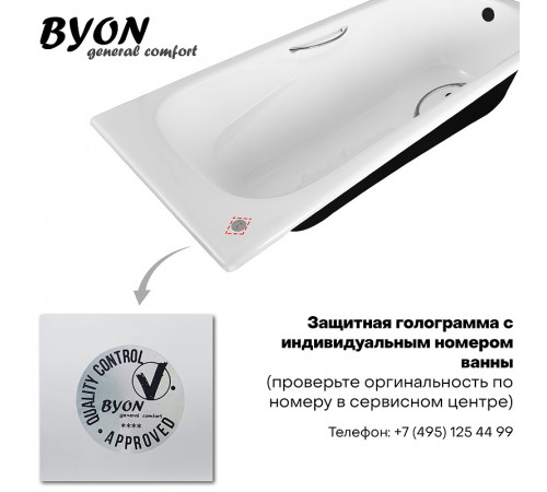 Чугунная ванна Byon 13М Maxi 180x80 Ц0000139 с антискользящим покрытием