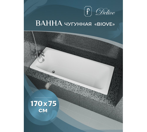 Чугунная ванна Delice Biove 170x75 DLR220509R с ручками без антискользящего покрытия