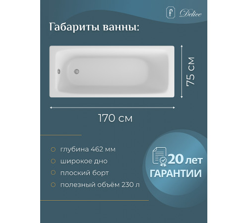 Чугунная ванна Delice Biove 170x75 DLR220509RB с черными матовыми ручками без антискользящего покрытия