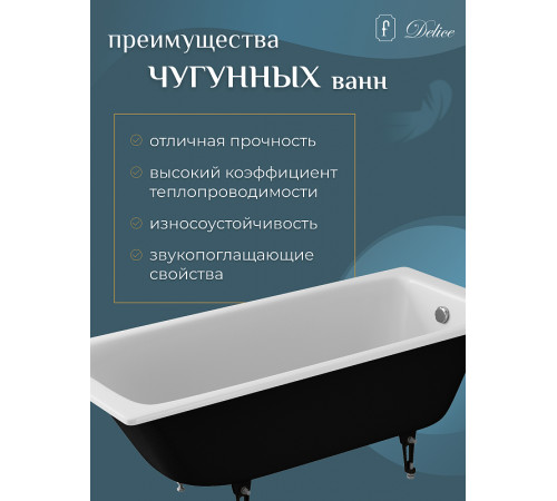 Чугунная ванна Delice Biove 170x75 DLR220509RB с черными матовыми ручками без антискользящего покрытия