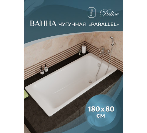 Чугунная ванна Delice Parallel 180x80 DLR220506RB с черными матовыми ручками без антискользящего покрытия