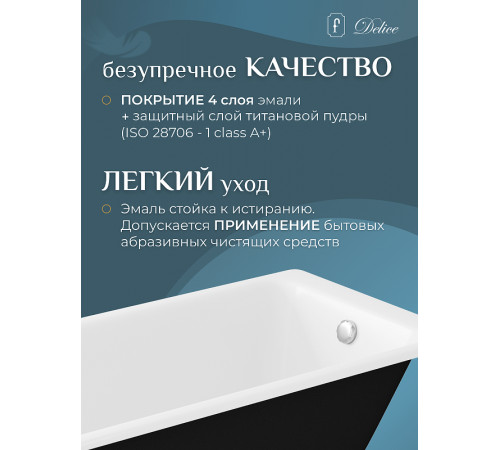 Чугунная ванна Delice Parallel 150x70 DLR220503RB с черными матовыми ручками без антискользящего покрытия