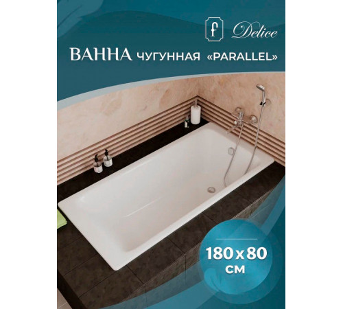 Чугунная ванна Delice Parallel 180x80 DLR220506RB-AS с черными матовыми ручками с антискользящим покрытием