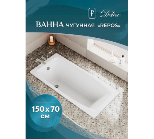 Чугунная ванна Delice Repos 150x70 DLR220507RB-AS с черными матовыми ручками с антискользящим покрытием