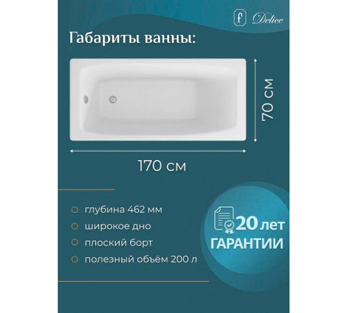 Чугунная ванна Delice Repos 170x70 DLR220508R-AS с ручками с антискользящим покрытием