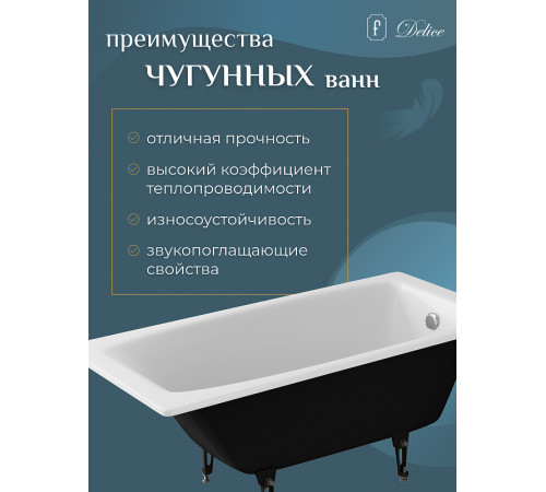 Чугунная ванна Delice Repos 170x70 DLR220508R-AS с ручками с антискользящим покрытием