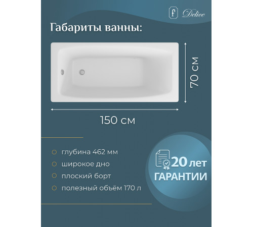 Чугунная ванна Delice Repos 150x70 DLR220507RB-AS с черными матовыми ручками с антискользящим покрытием