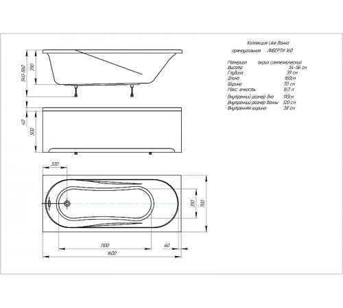 Акриловая ванна Aquatek Либерти 160x70 BER160-0000001 без панелей, каркаса и слив-перелива
