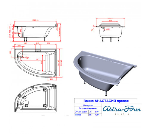 Ванна из искусственного камня Astra Form Анастасия 182х125 R 01010024 без гидромассажа