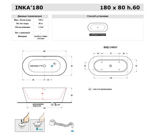 Акриловая ванна Gruppo Treesse Inka 180x80 V388BO без гидромассажа