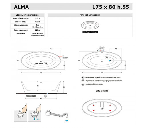 Ванна из искусственного камня Gruppo Treesse Alma 175x80 V015BL без гидромассажа